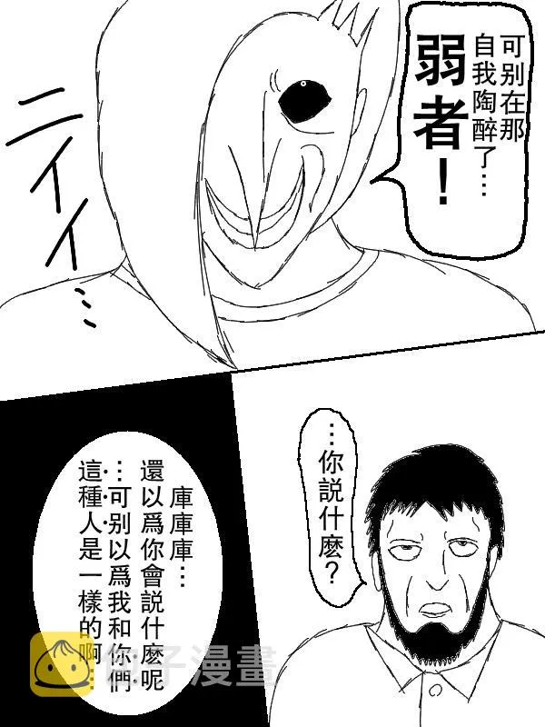左马斗外传 第36页