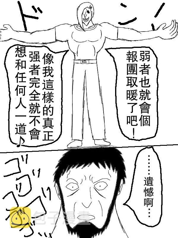 左马斗外传 第37页