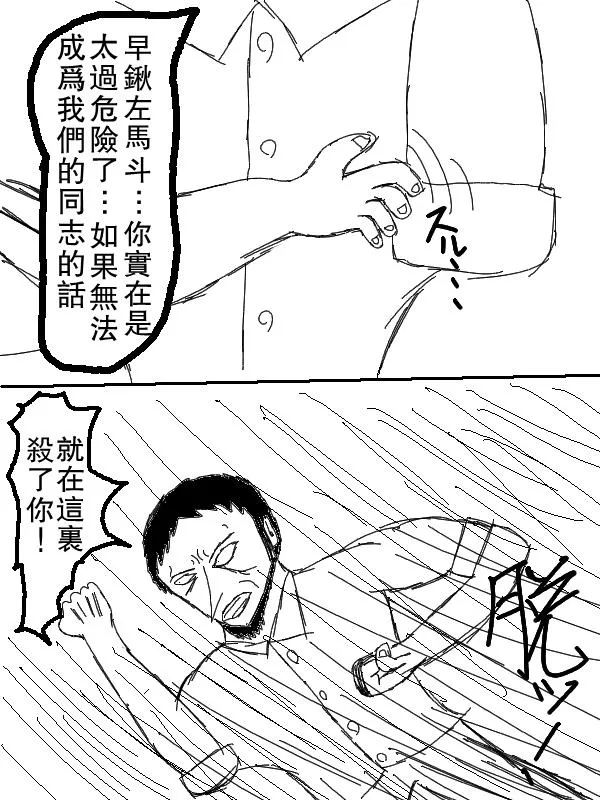 左马斗外传 第38页