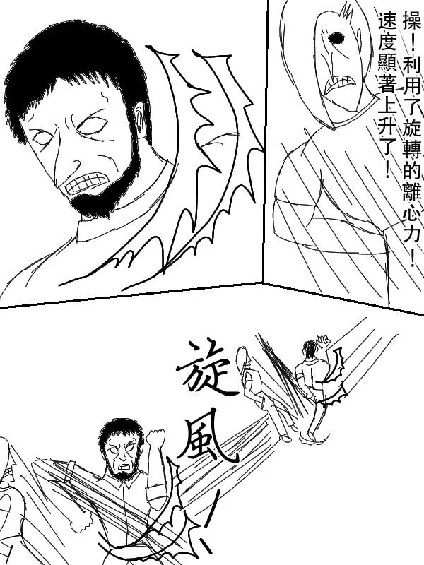 左马斗外传 第41页