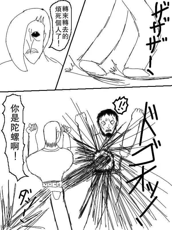 左马斗外传 第42页
