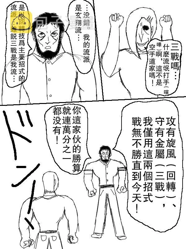 左马斗外传 第45页
