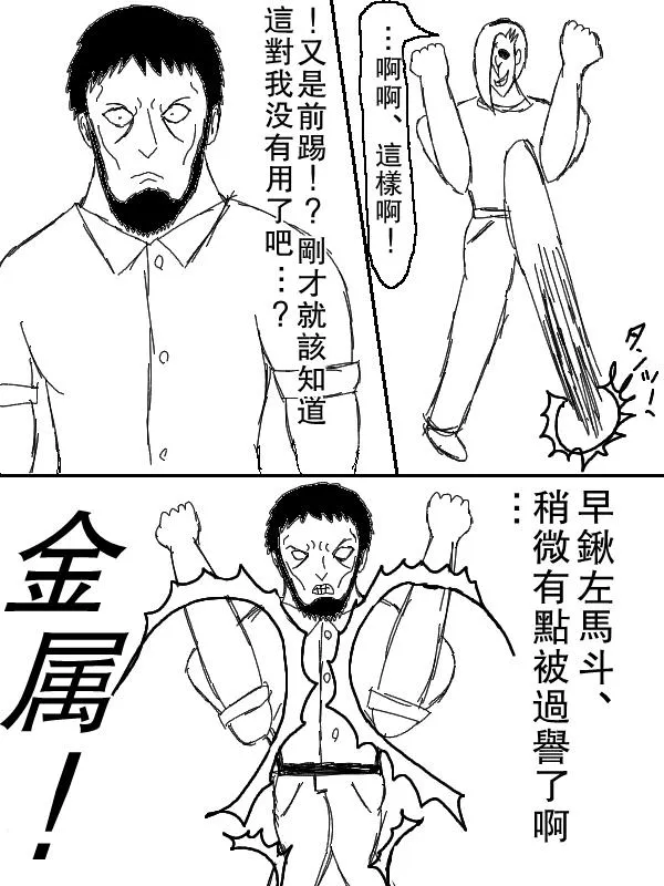 左马斗外传 第46页