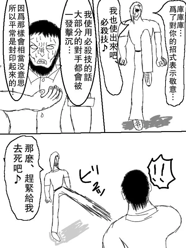 左马斗外传 第48页