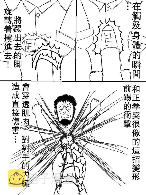 左马斗外传 第49页