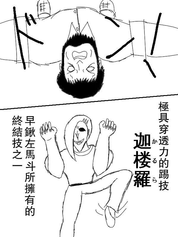 左马斗外传 第51页