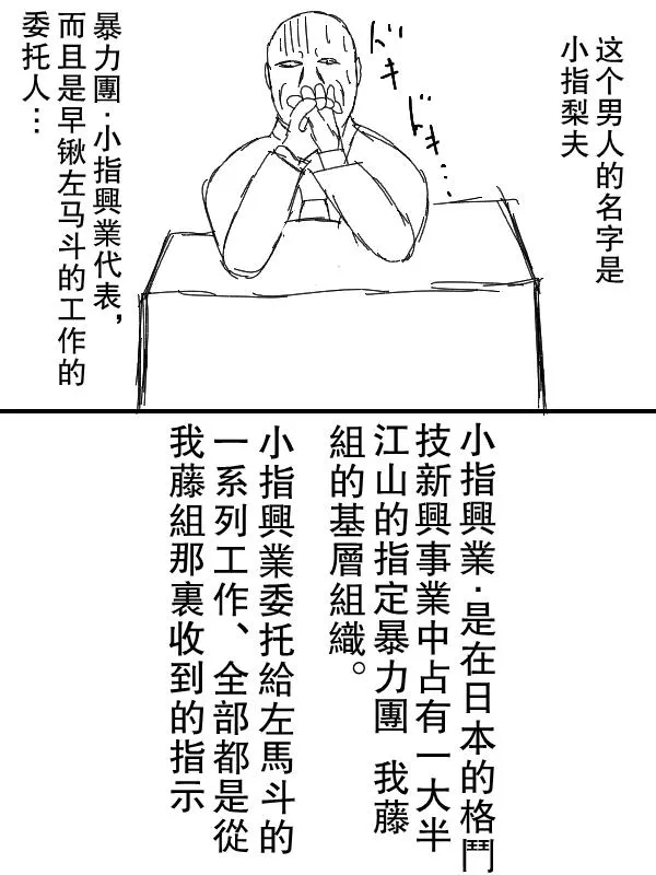 左马斗外传 第54页