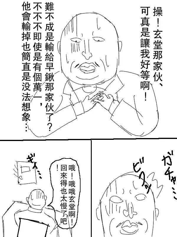 左马斗外传 第55页