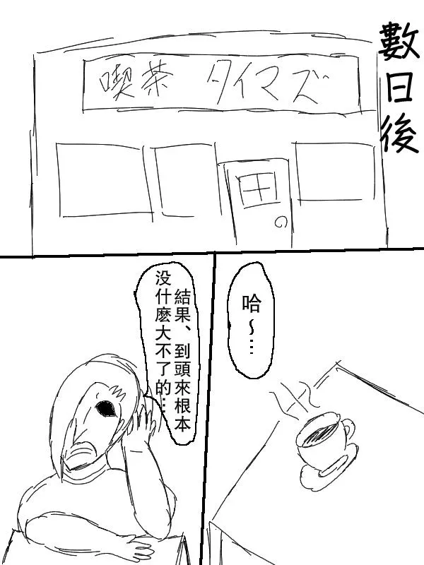 左马斗外传 第57页