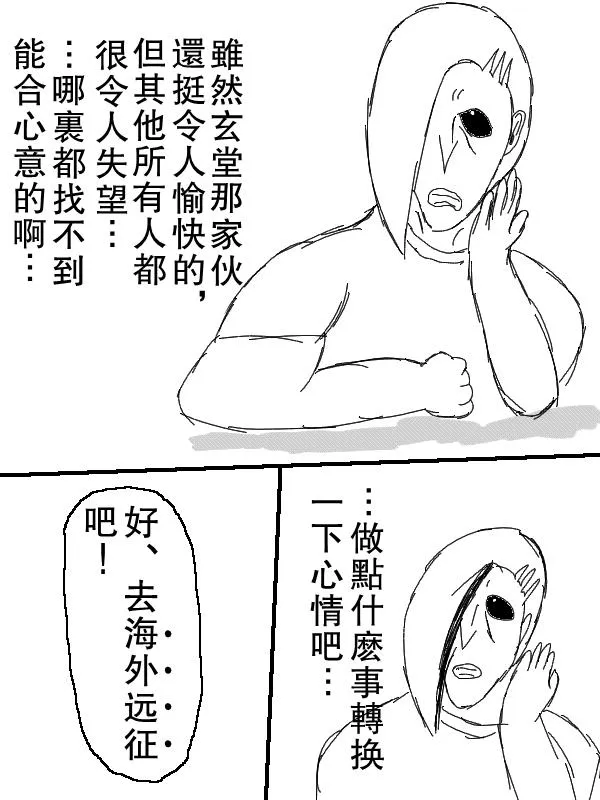 左马斗外传 第58页