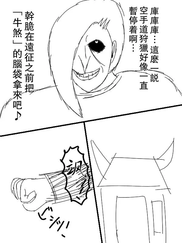 左马斗外传 第61页