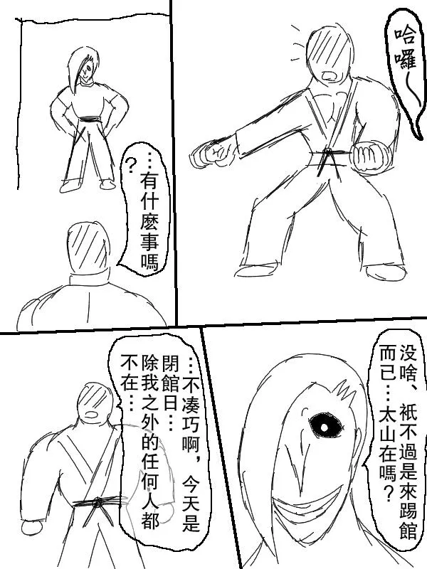 左马斗外传 第62页