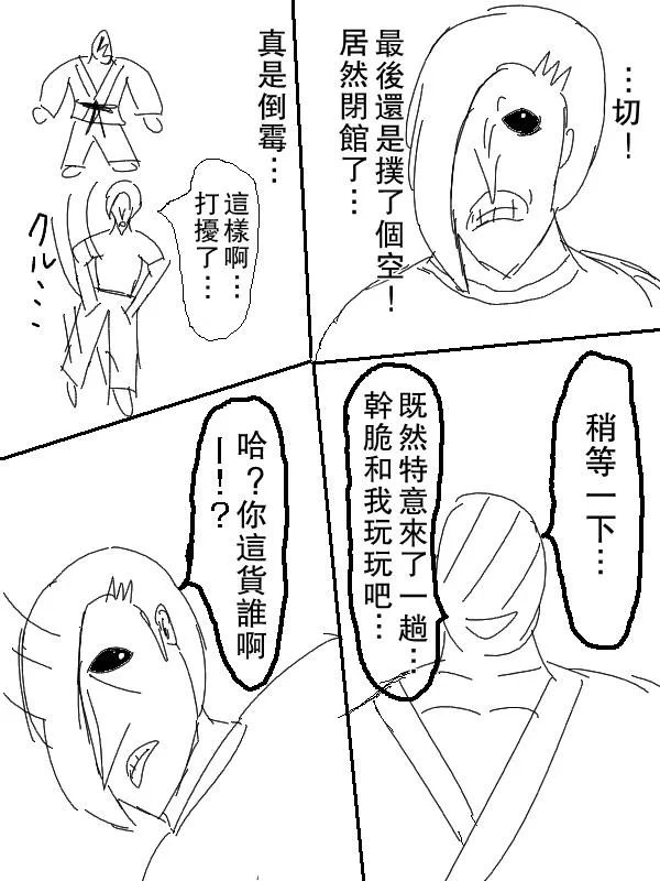 左马斗外传 第63页