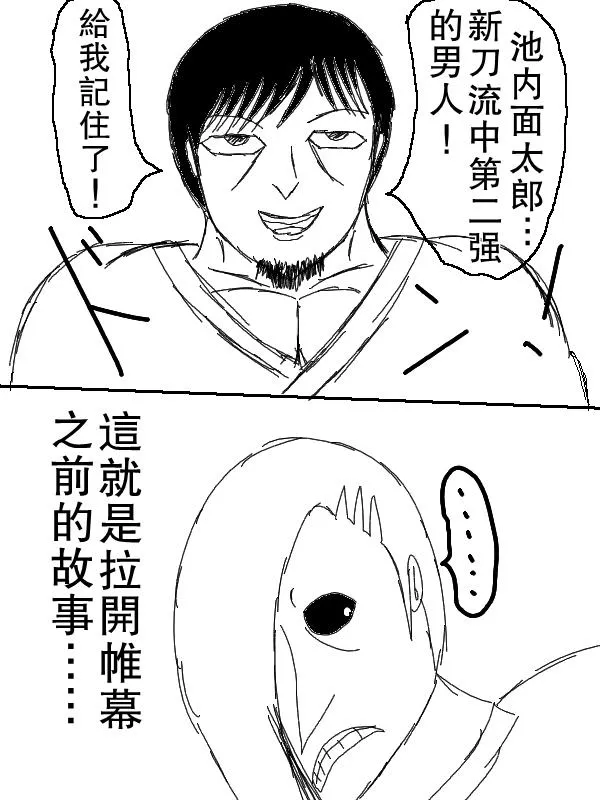 左马斗外传 第64页