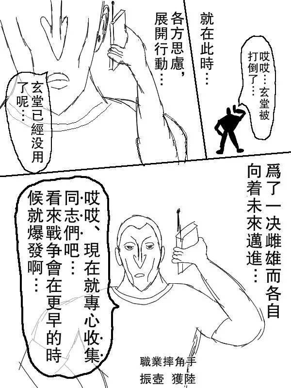 左马斗外传 第65页