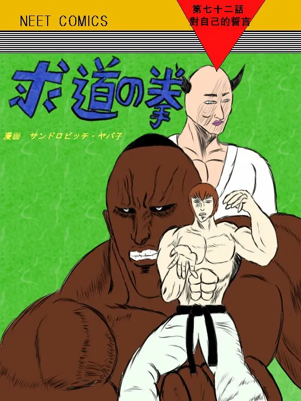 72话 第3页