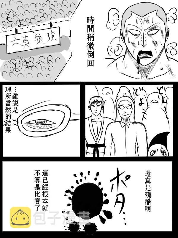 74话 第21页