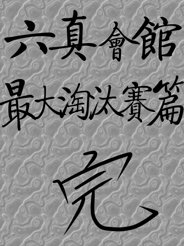 78话 第14页
