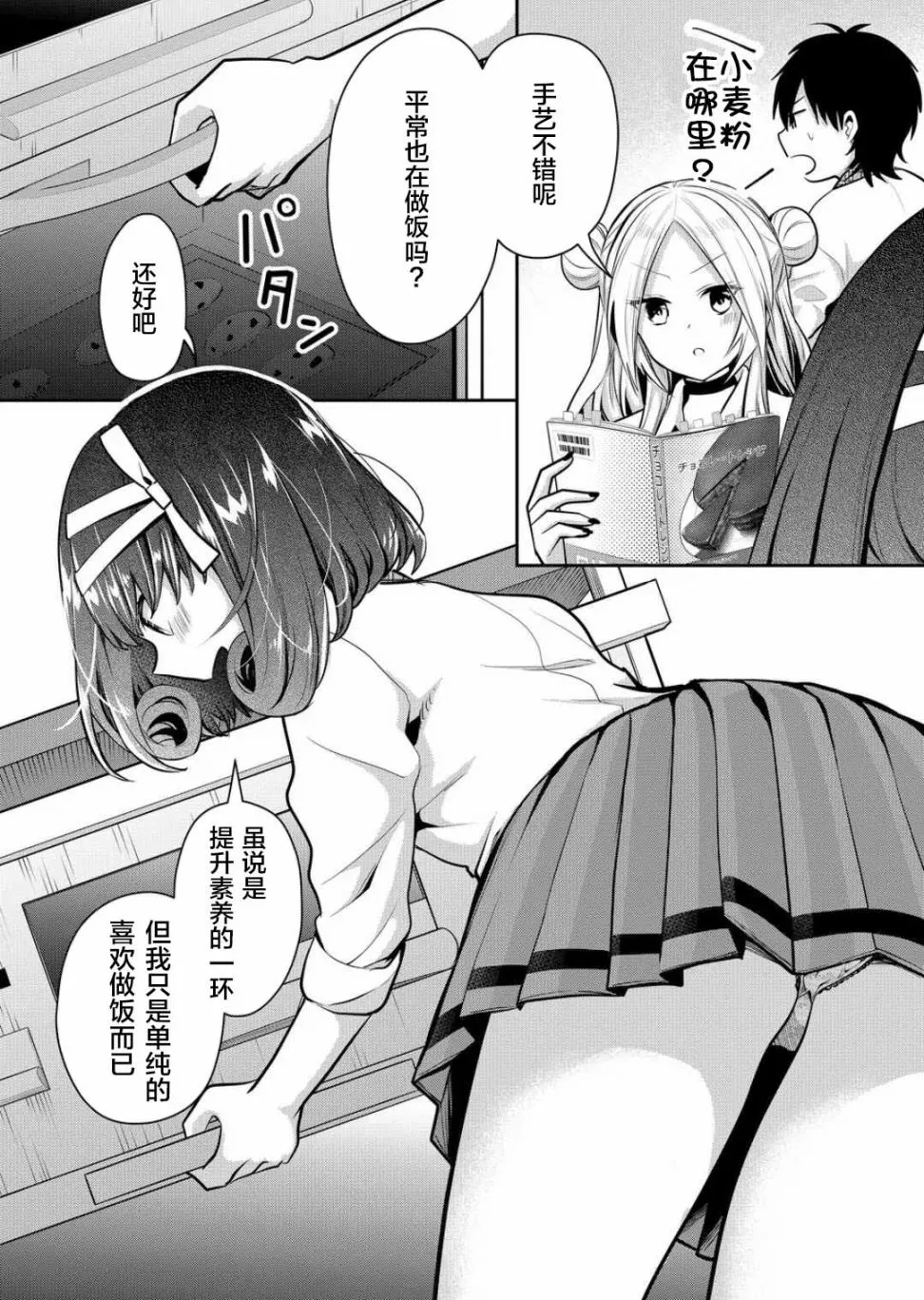 第25话 第2页