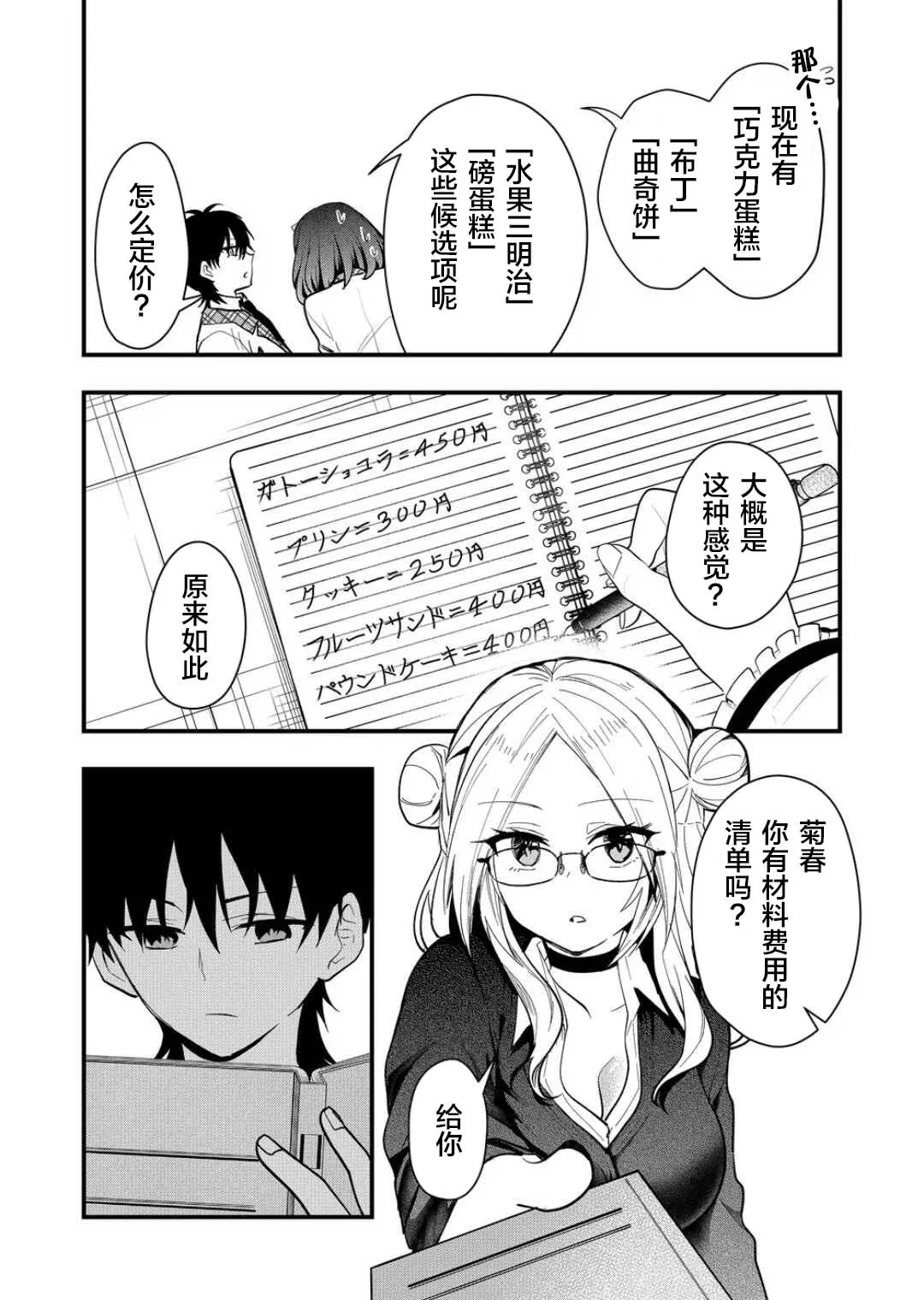 第26话 第3页