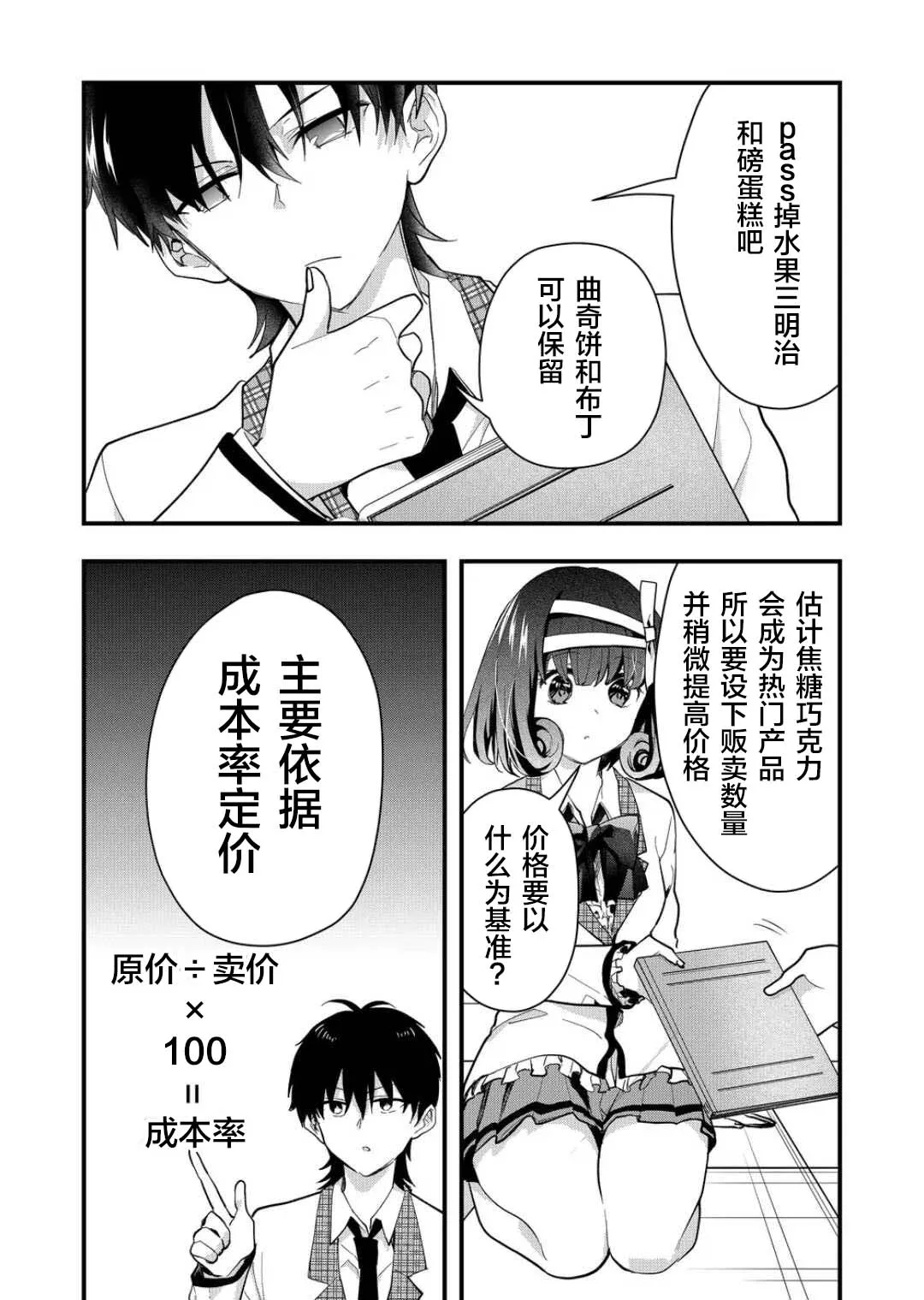 第26话 第4页