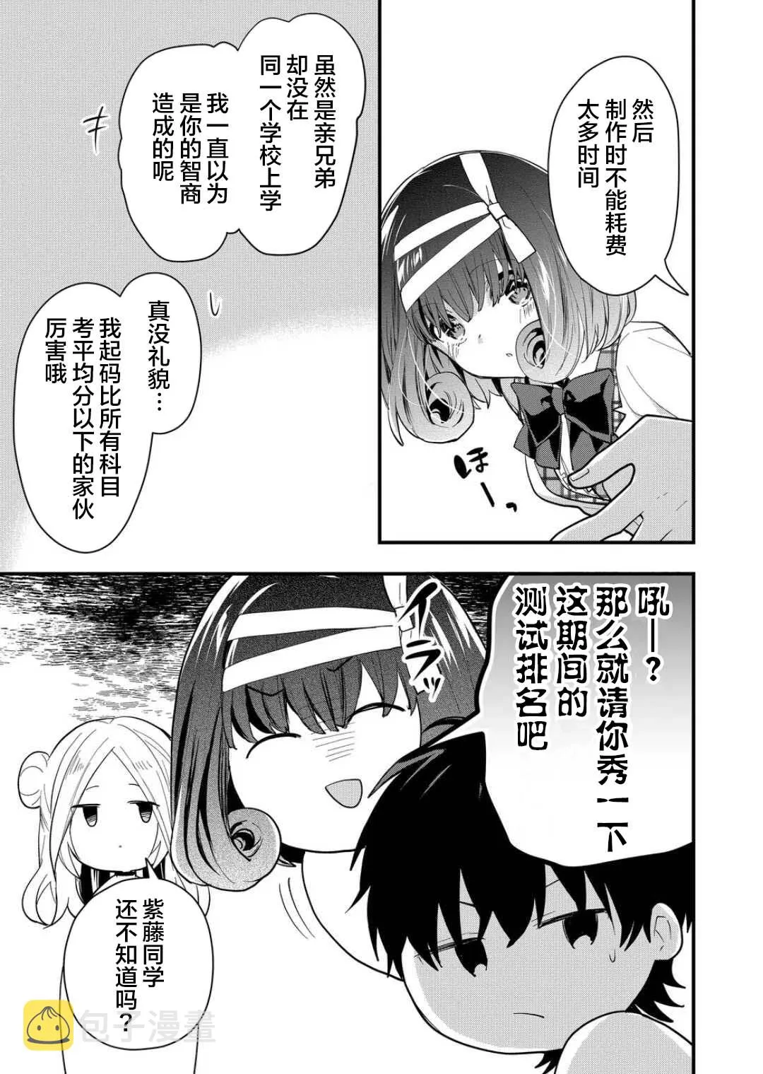 第26话 第5页