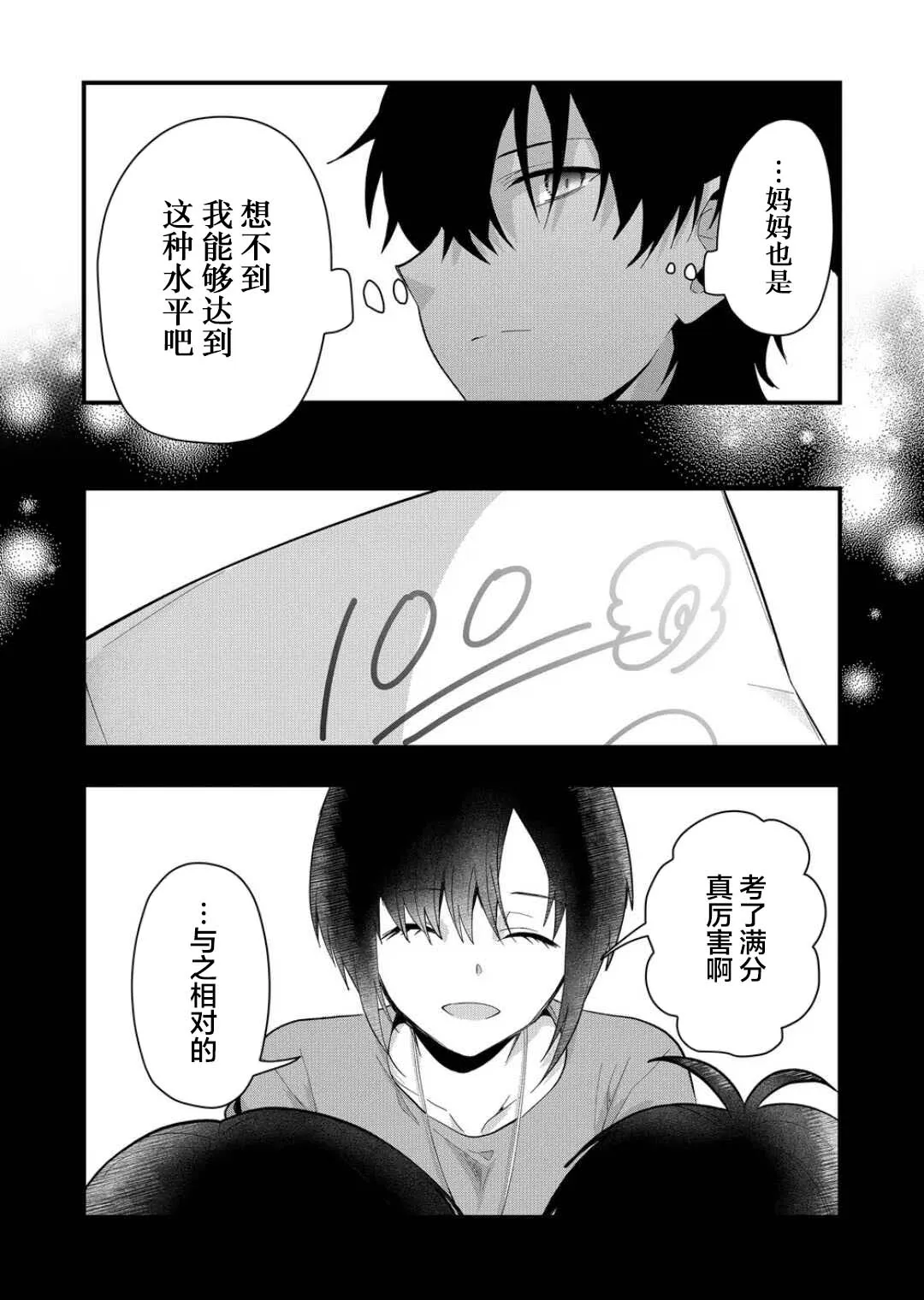 第26话 第7页