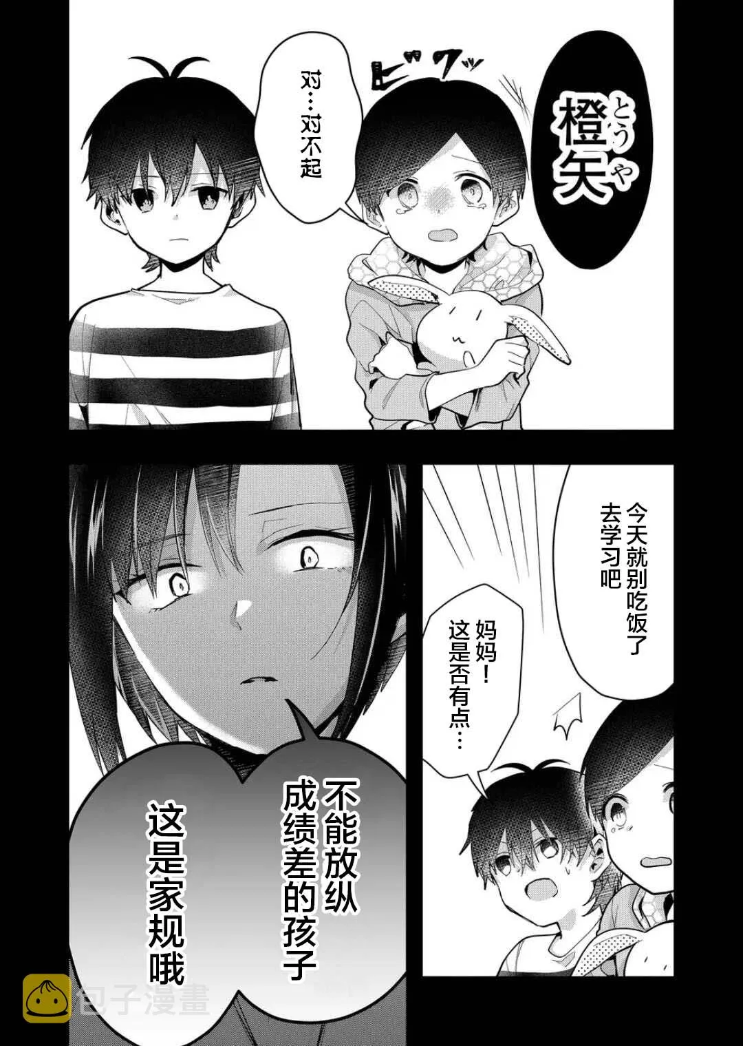 第26话 第8页