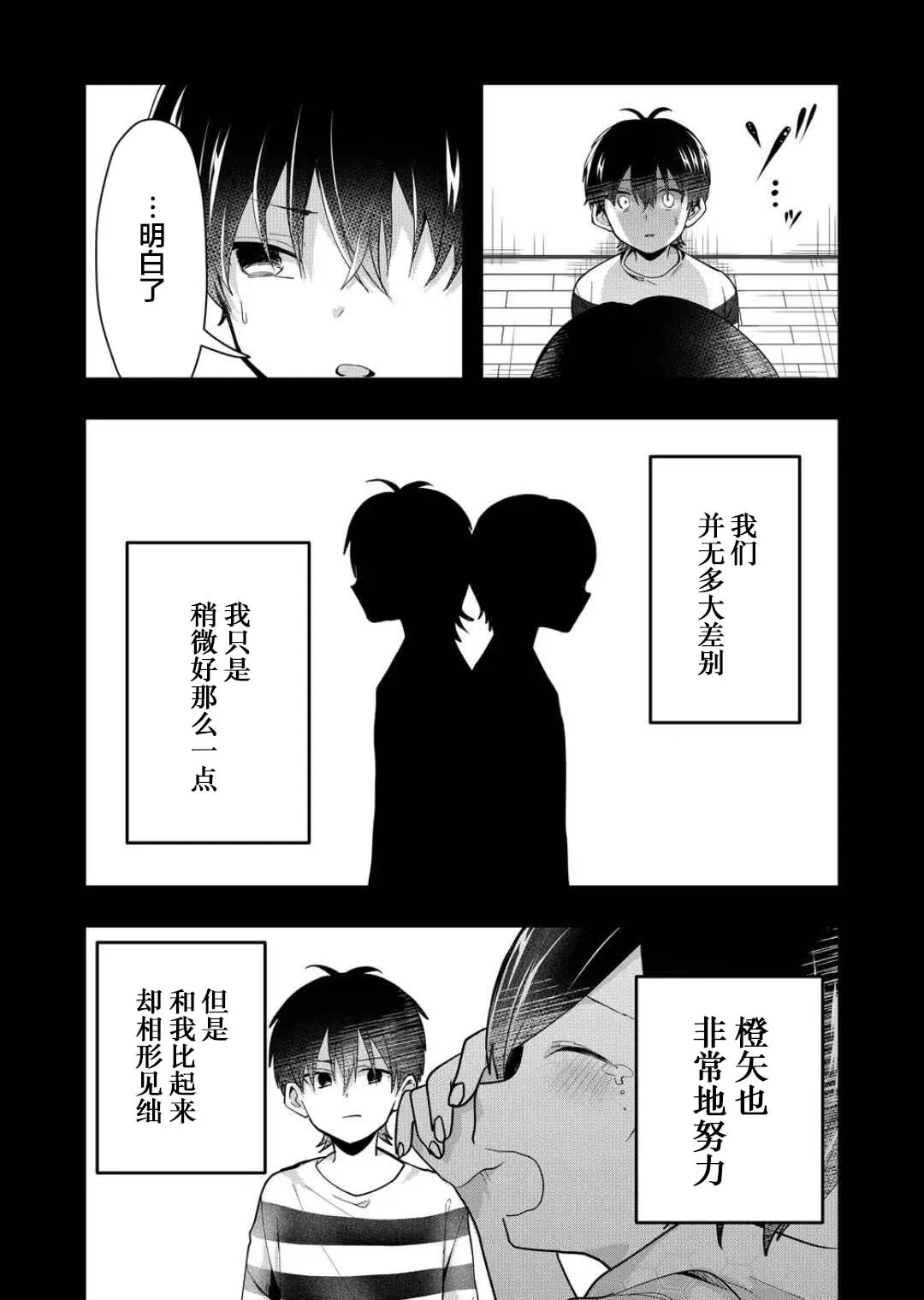 第26话 第9页