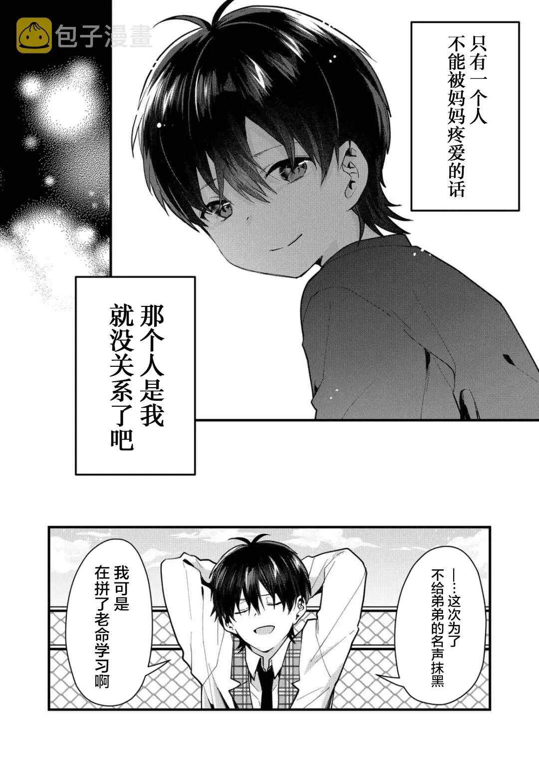 第26话 第12页