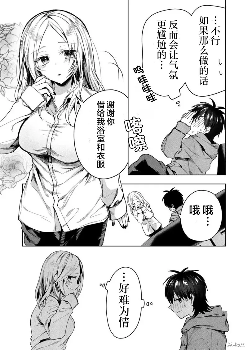 第43话 第9页