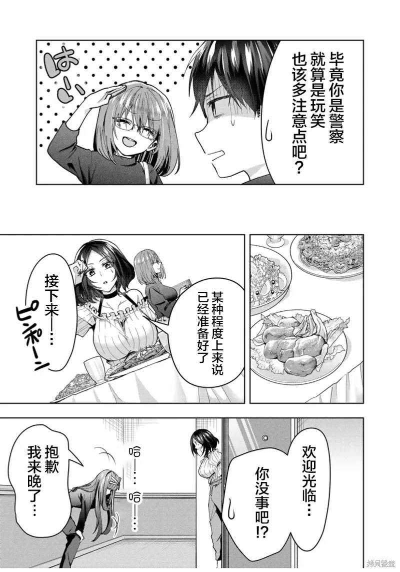 后日谈 第5页