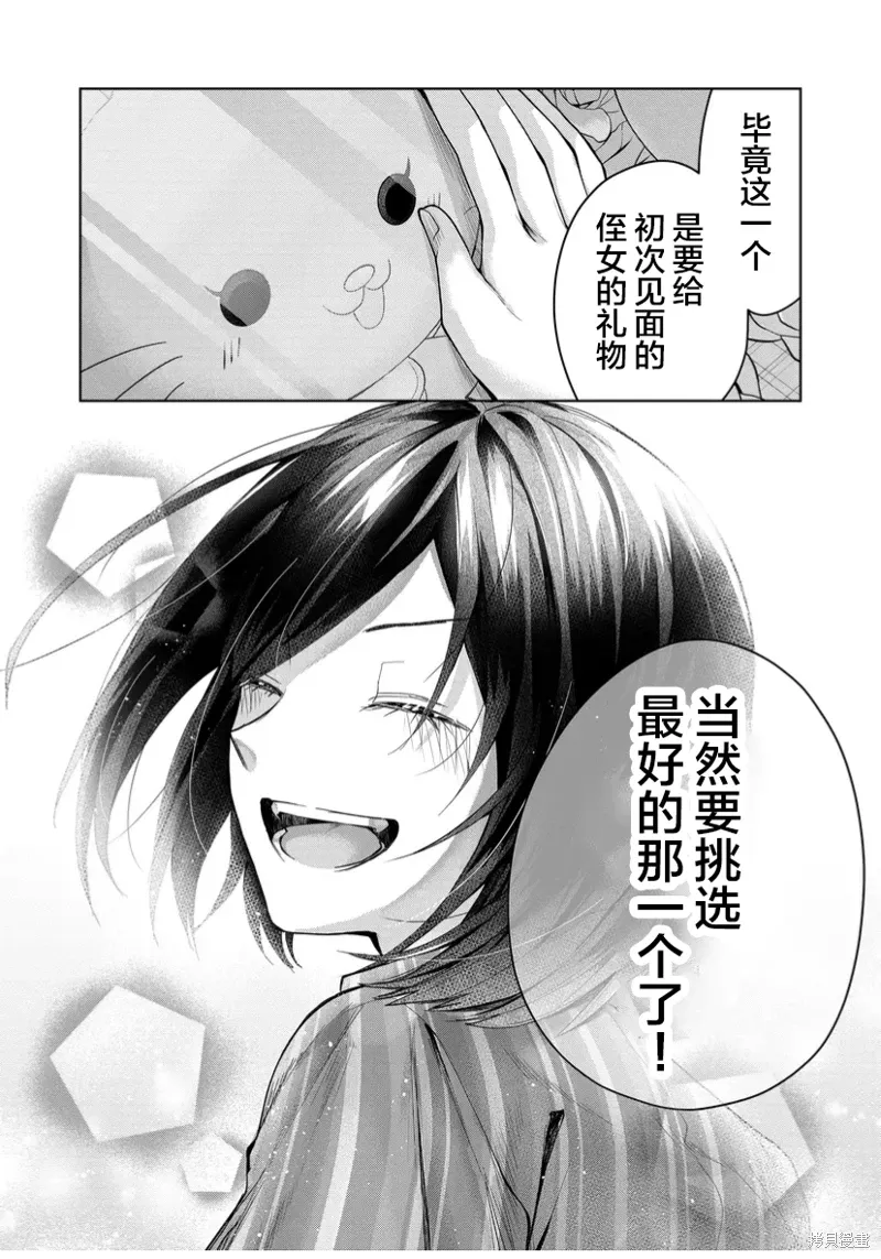 后日谈 第10页