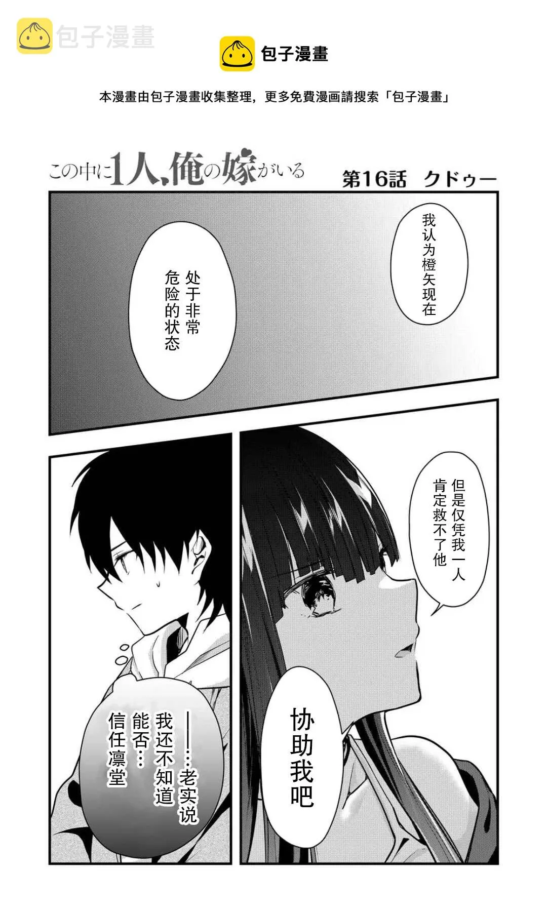第16话 第1页