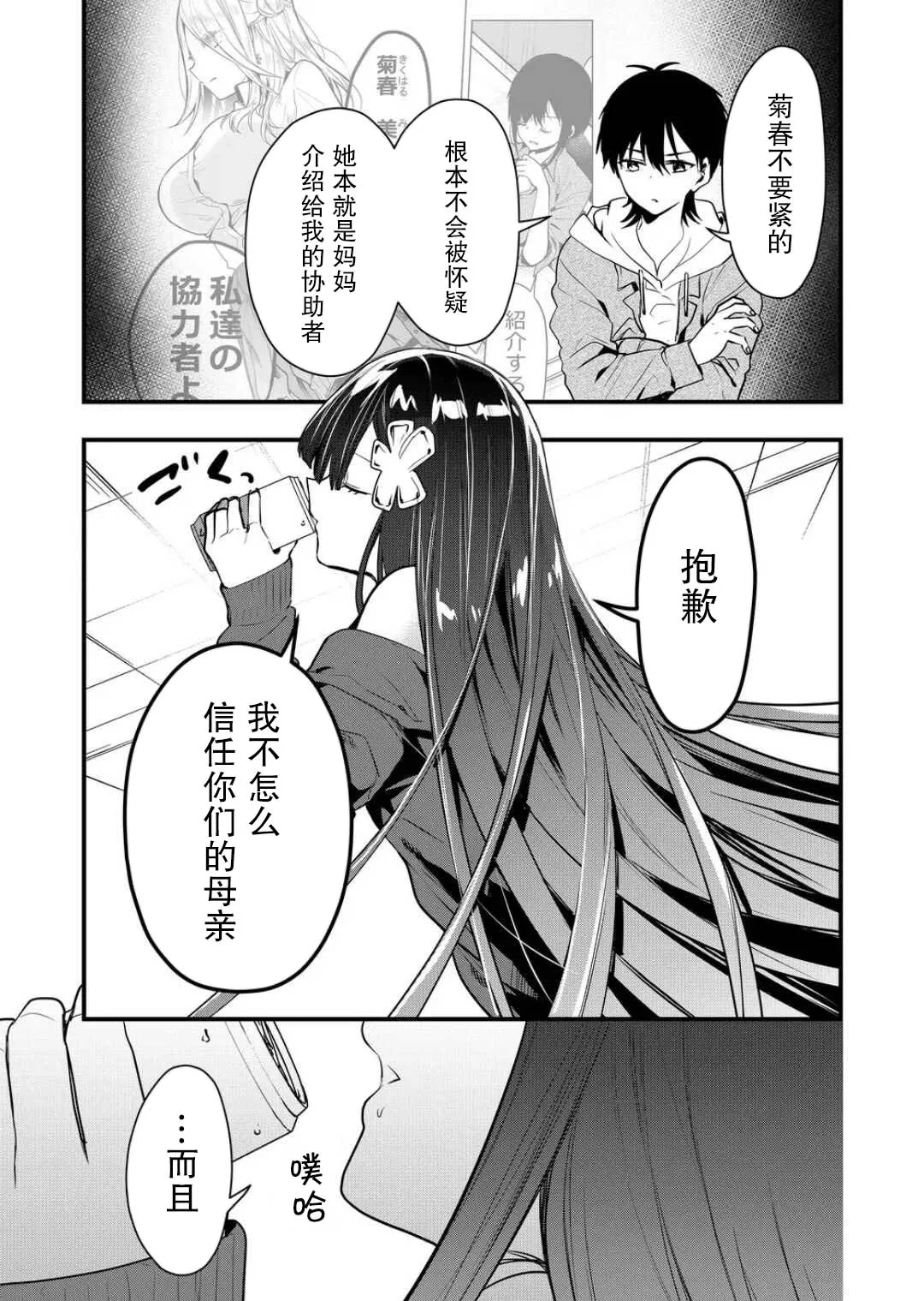 第16话 第5页