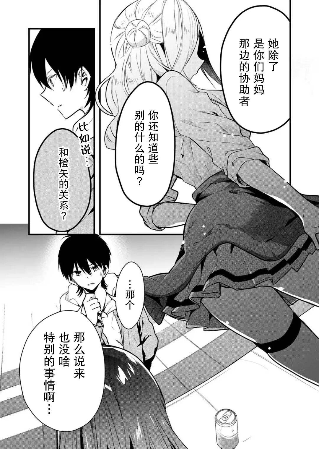 第16话 第6页