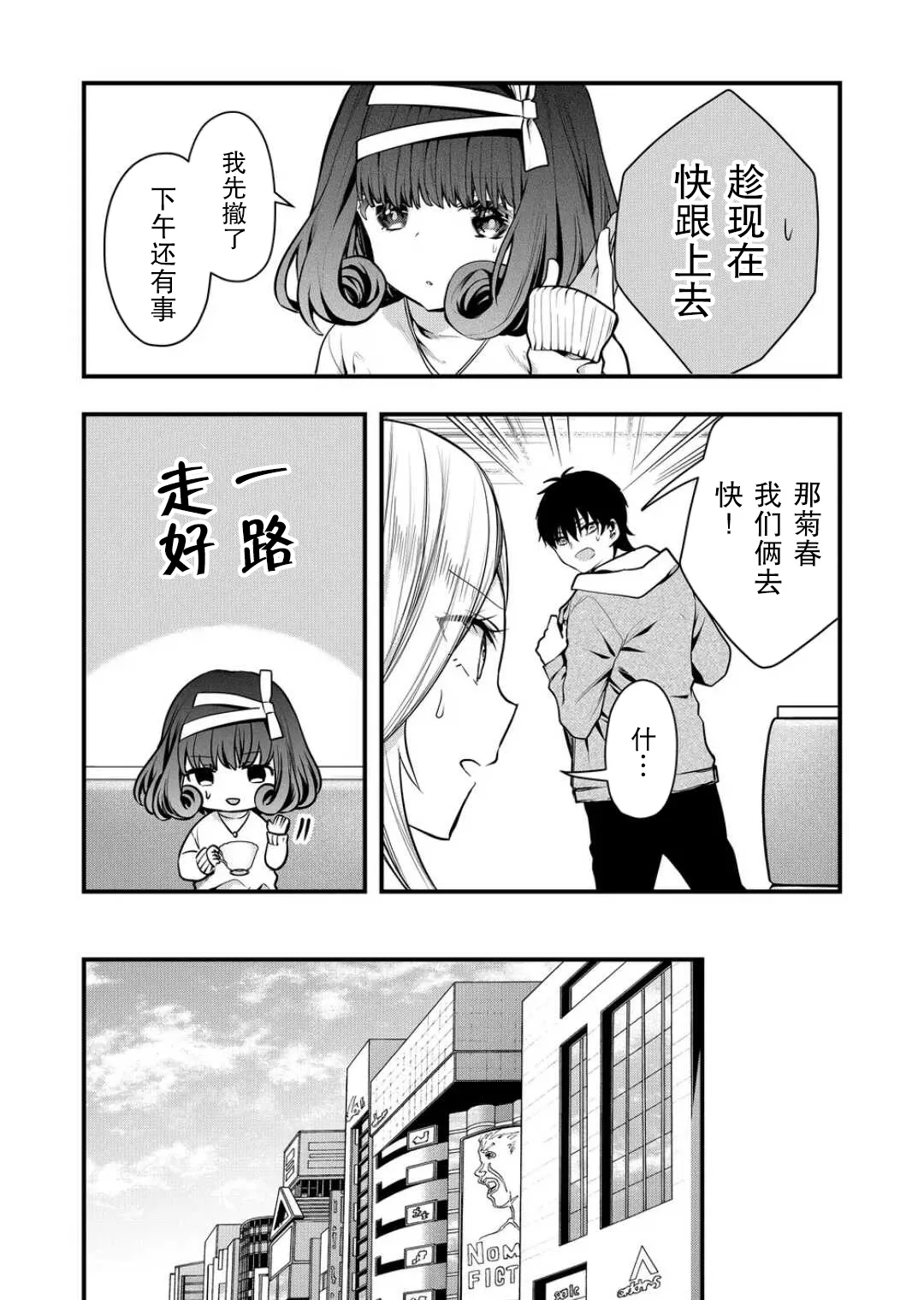 第12话 第2页