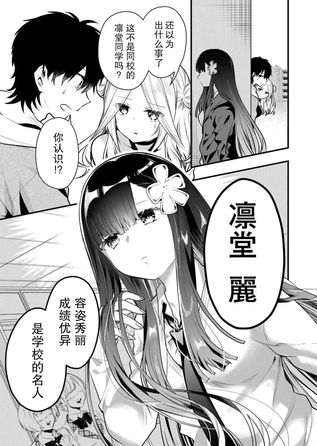 第12话 第3页