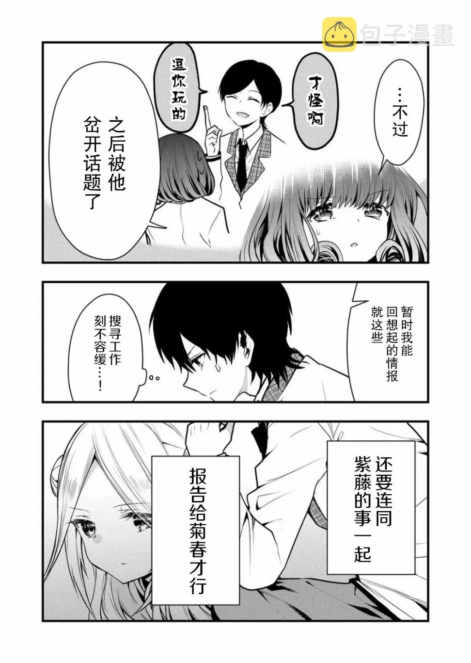 第11话 第2页