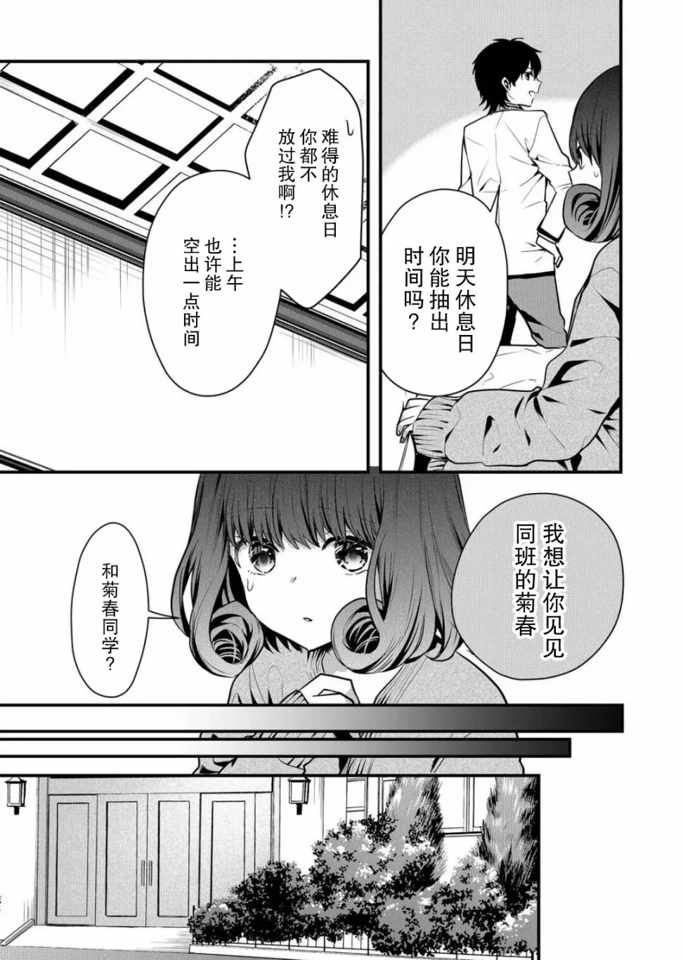 第11话 第3页