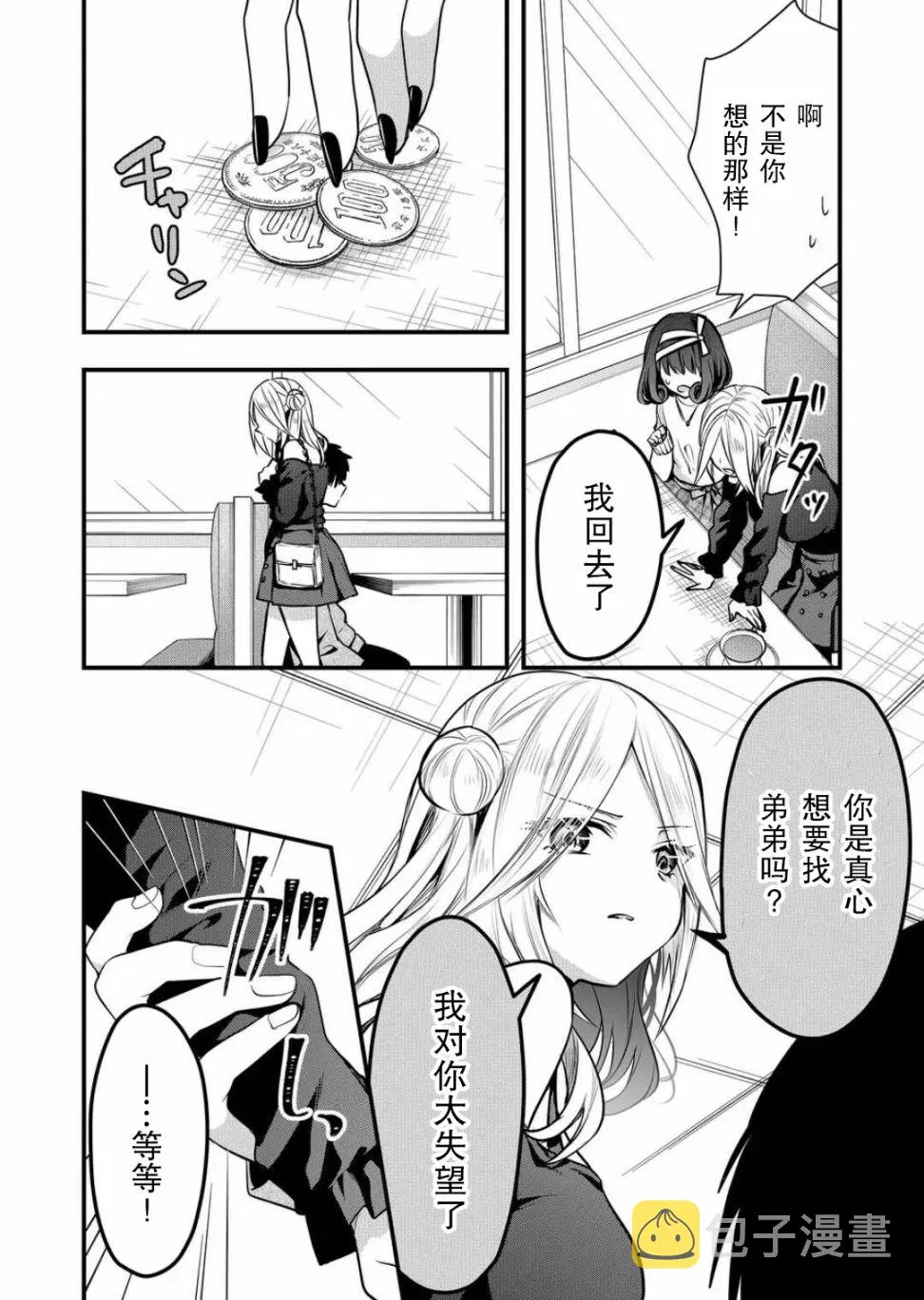 第11话 第10页