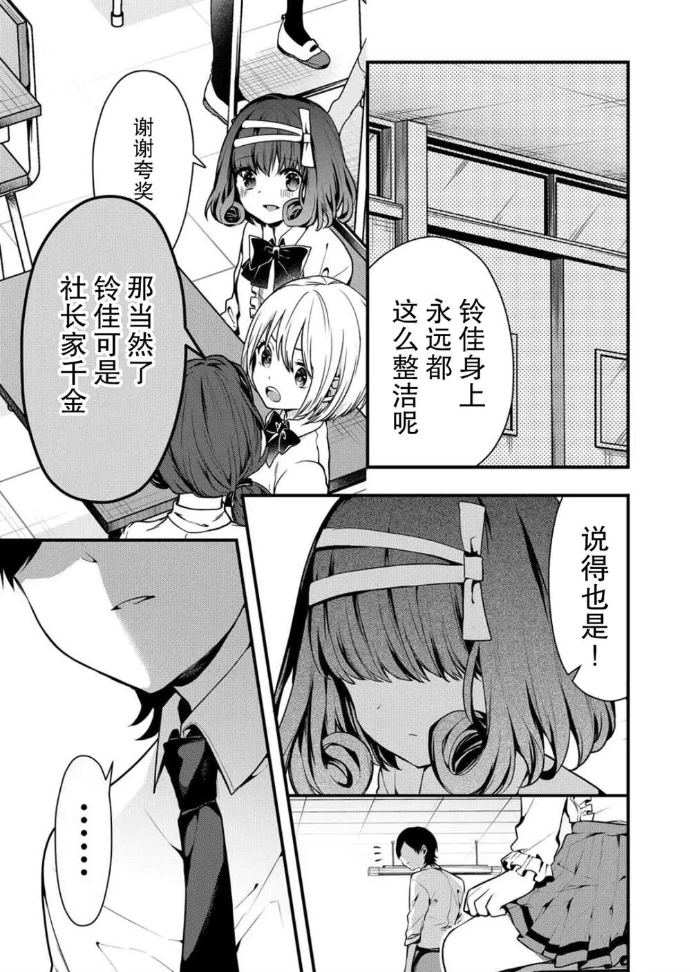 第10话 第3页