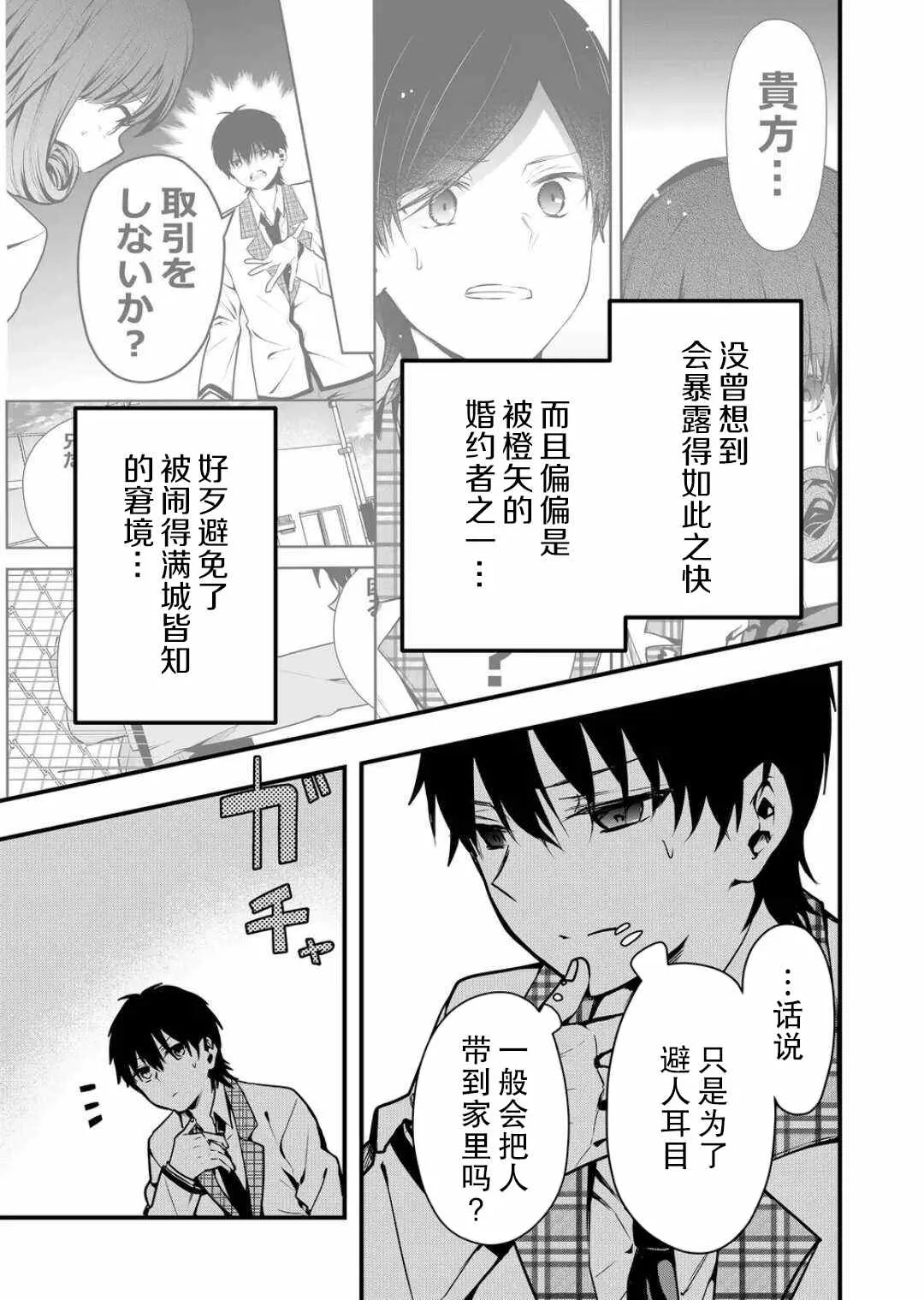第09话 第3页