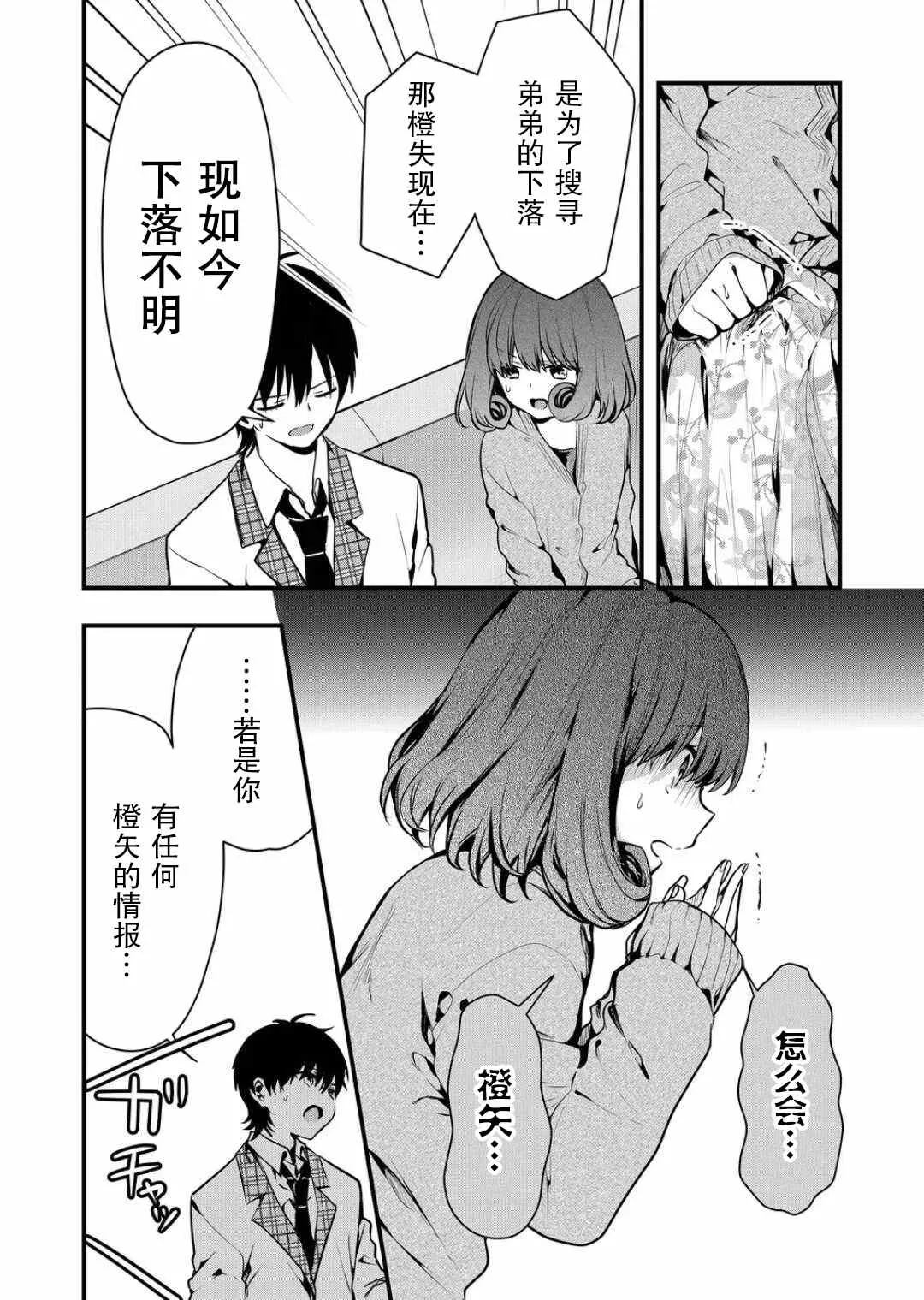 第09话 第6页