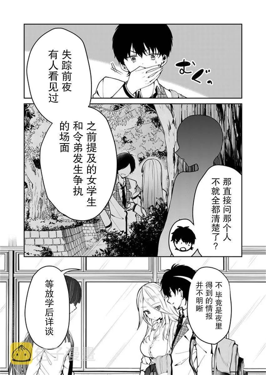 第02话 第8页
