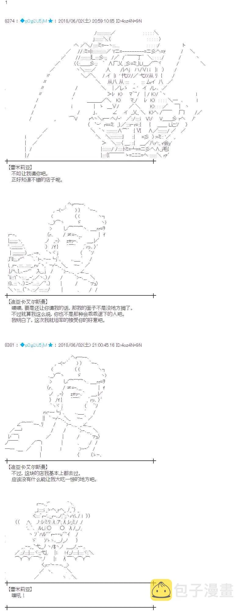 21话 第27页
