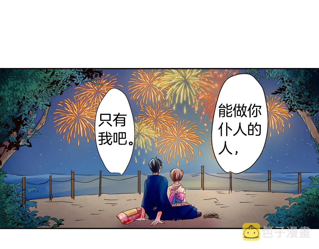 最终话 我的主人 第7页