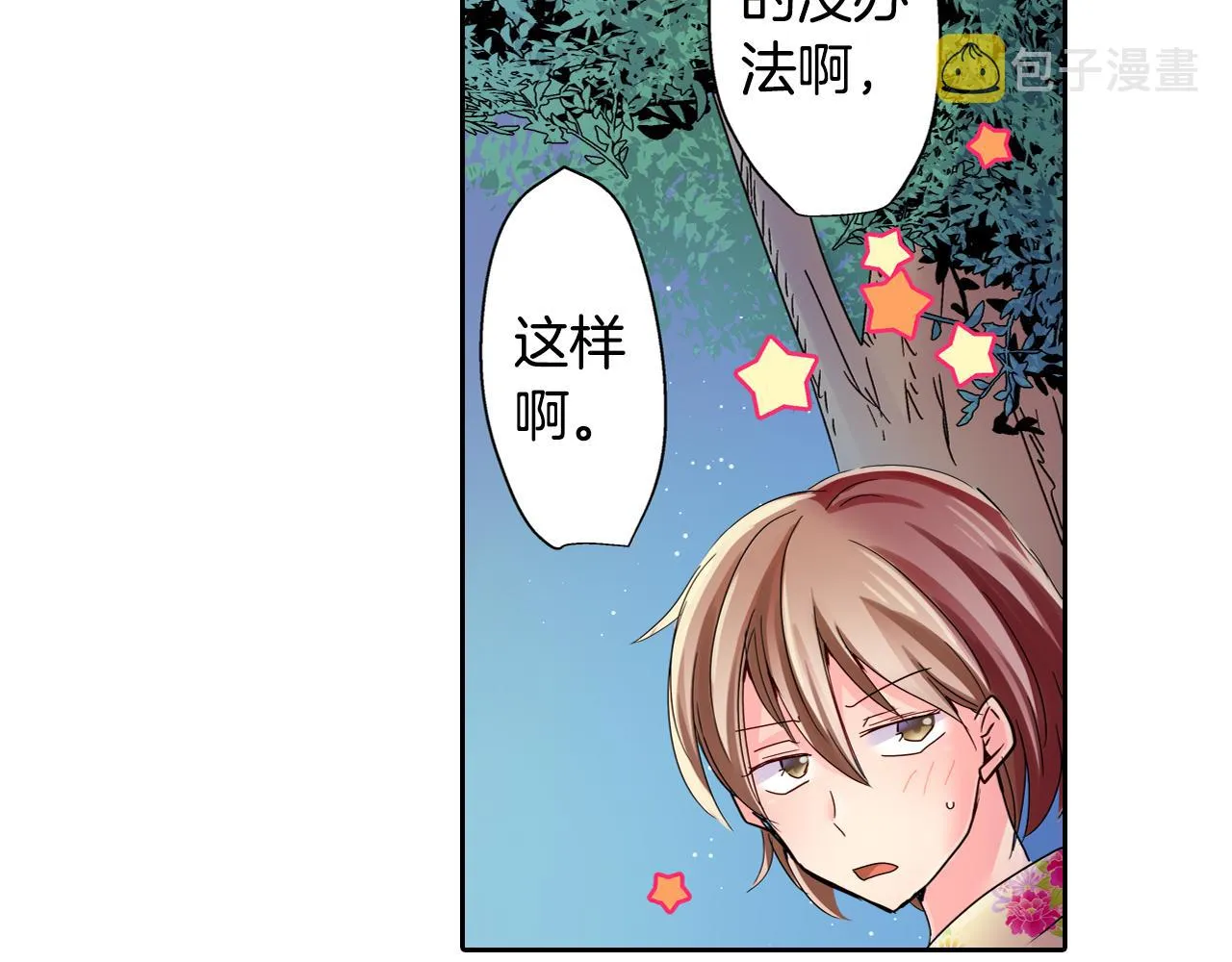 最终话 我的主人 第12页