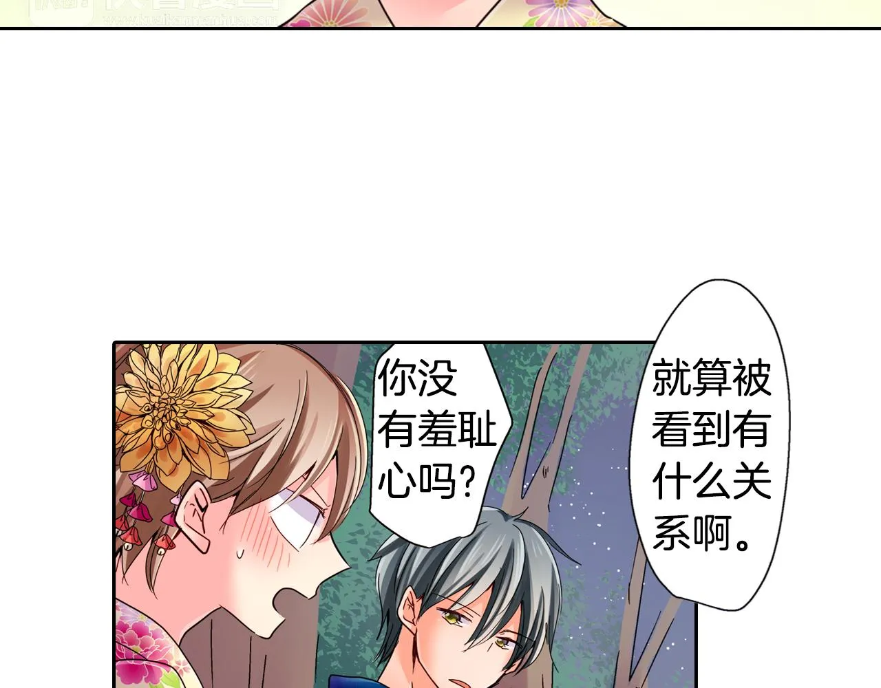 最终话 我的主人 第20页