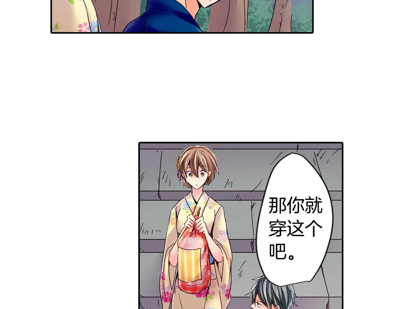 最终话 我的主人 第21页